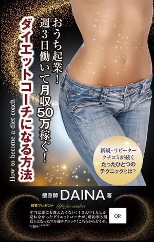 birz (birz)さんの電子書籍の表紙デザイン(ダイエット起業)をお願いします(^^♪への提案