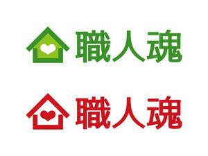 tsujimo (tsujimo)さんの「職人魂」　　リフォーム工事企業集合体のロゴ作成への提案