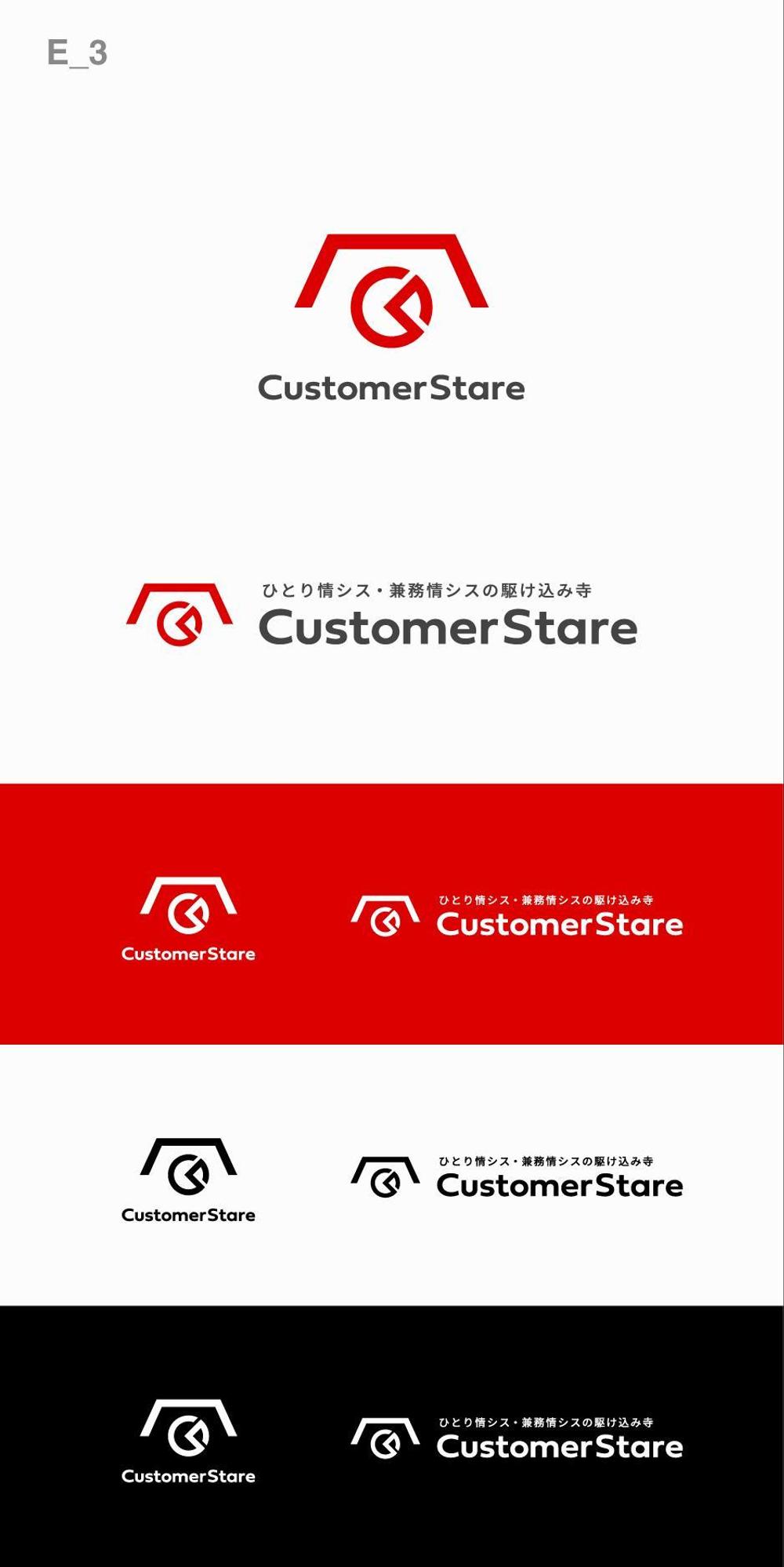 中堅・中小企業向けのシステム監視サービス「CustomerStare」（サービス名）のロゴ