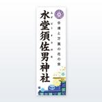 growth (G_miura)さんの神社の看板への提案