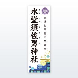 growth (G_miura)さんの神社の看板への提案