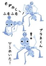 あまたろ (amataro_s)さんの「オンラインプラネタリウム」の公式キャラクターへの提案