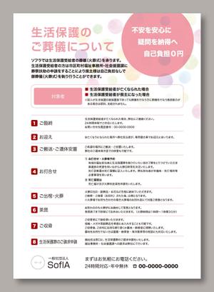 HiART DESIGN STUDIO (hiart_design)さんのA4チラシ　葬儀サービスの紹介チラシへの提案