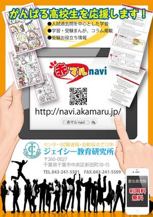 design_studio_be (design_studio_be)さんの高校生向け学習サイトのA5広告デザインへの提案