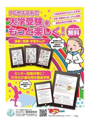 d_zeroさんの高校生向け学習サイトのA5広告デザインへの提案