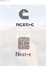 arc design (kanmai)さんの会社ロゴ　「Next-E」（ネクスティ）　への提案