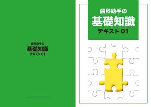 noelleon (noelleon)さんのテキストの表紙デザインへの提案
