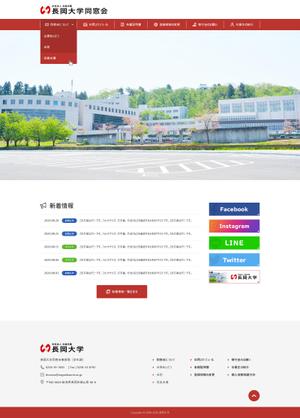 ビスコ (frvisco)さんの大学の同窓会サイトのトップウェブデザイン（コーディングなし）への提案