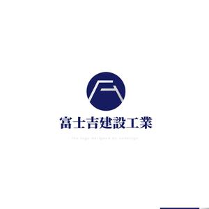 Ü design (ue_taro)さんの建設業「富士吉建設工業」のロゴへの提案