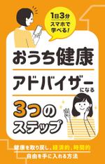 Yuuki (ubo117)さんの＜女性、主婦向け＞電子書籍の表紙デザインへの提案