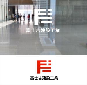 shyo (shyo)さんの建設業「富士吉建設工業」のロゴへの提案