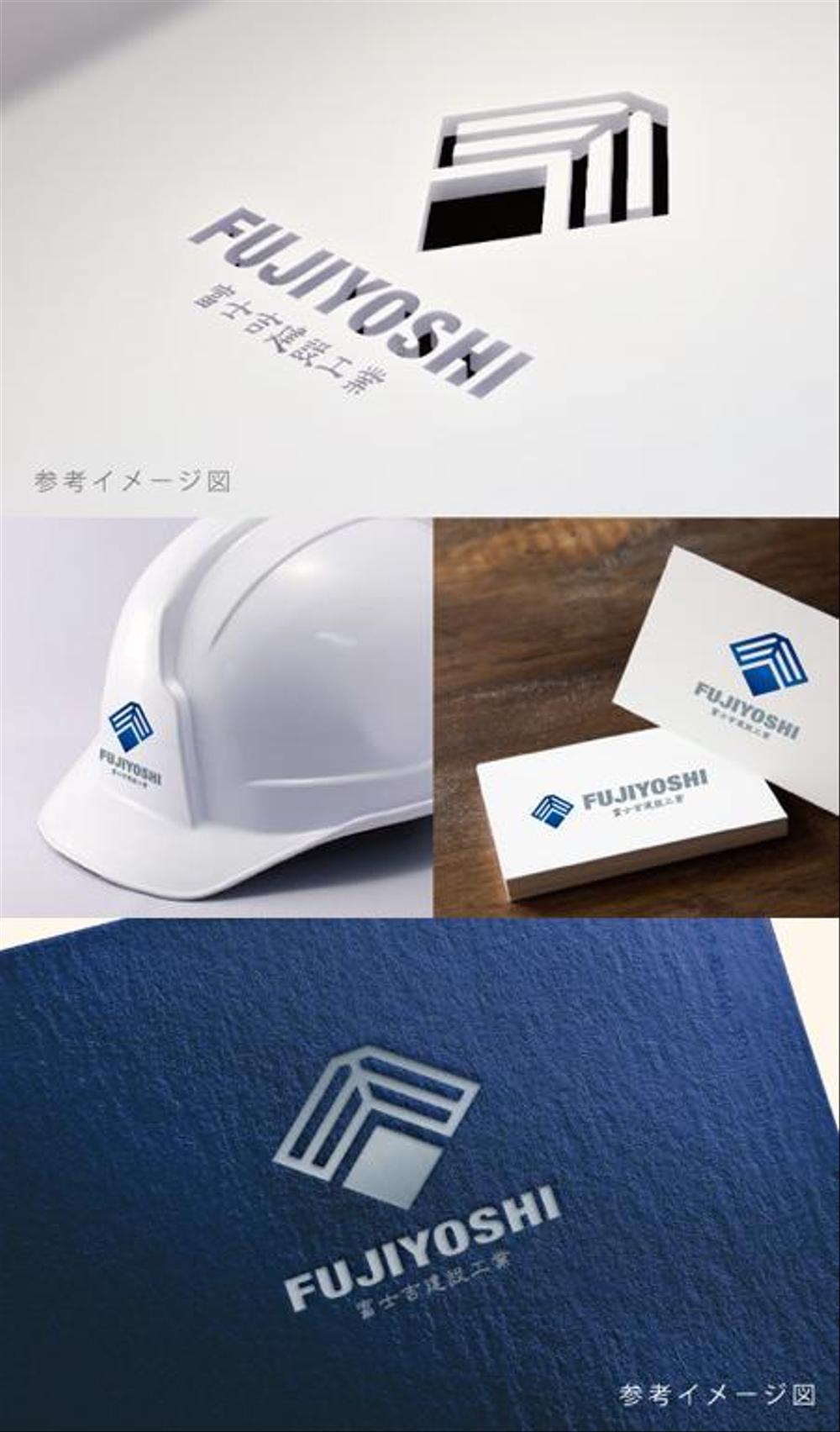 建設業「富士吉建設工業」のロゴ