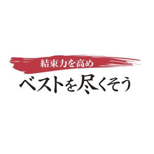 KAZU3 (KAZU3)さんの社員の記憶に残す為、会社の経営方針テーマをロゴにしてほしい、への提案