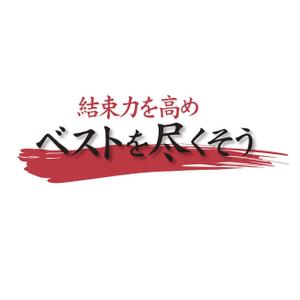 KAZU3 (KAZU3)さんの社員の記憶に残す為、会社の経営方針テーマをロゴにしてほしい、への提案