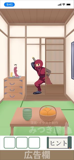 みつき屋 (mitsukina)さんの忍者屋敷脱出ゲームアプリのプロト版デザイン募集への提案
