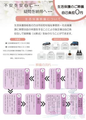 PiN_1985さんのA4チラシ　葬儀サービスの紹介チラシへの提案