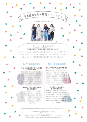yukina (499yukina)さんのママ向け子供服シェアリングサービスのチラシデザインへの提案