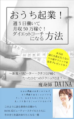 KcolorYukiKataoka (kcoloryukikataoka)さんの電子書籍の表紙デザイン(ダイエット起業)をお願いします(^^♪への提案