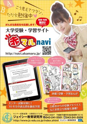 toro (toro)さんの高校生向け学習サイトのA5広告デザインへの提案