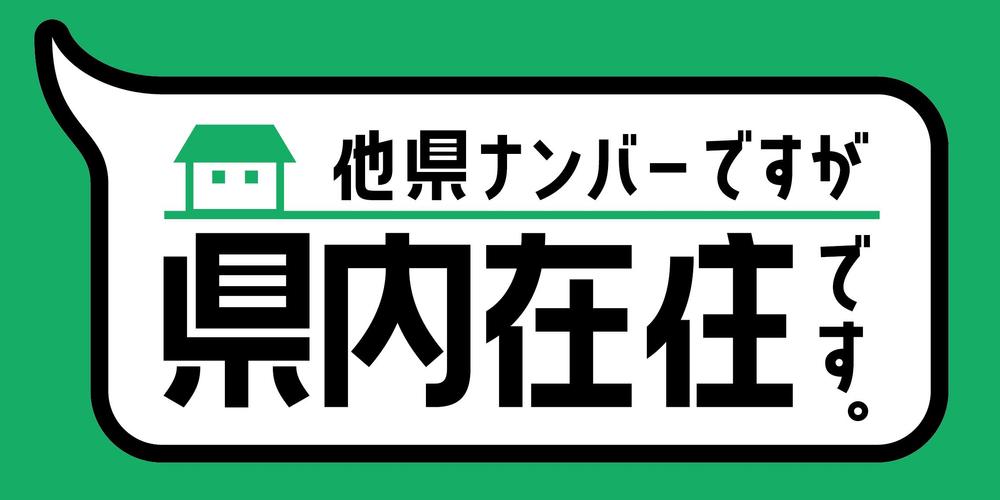 「県内在住」マグネットステッカーのデザイン