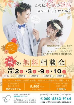 大橋デザイン (tamsan)さんの結婚相談所の広告チラシ作成への提案