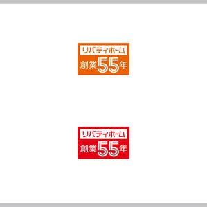 SSH Design (s-s-h)さんの注文住宅会社創業55周年ロゴへの提案