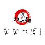 孫鑫 (sunxin)さんの飲食店「四川担々麺　ななつぼし」ロゴへの提案