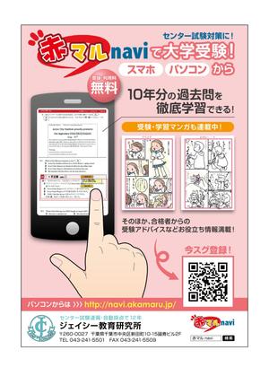 ST_design (serorin)さんの高校生向け学習サイトのA5広告デザインへの提案
