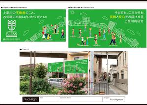 K-Design (kurohigekun)さんの地域密着型の不動産会社と商店街の調和をともなったイメージ看板のデザイン製作のお願いへの提案