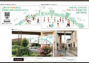 K-Design (kurohigekun)さんの地域密着型の不動産会社と商店街の調和をともなったイメージ看板のデザイン製作のお願いへの提案