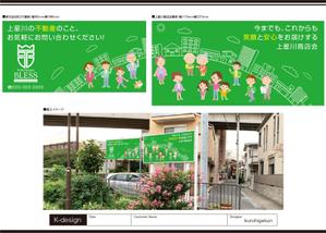 K-Design (kurohigekun)さんの地域密着型の不動産会社と商店街の調和をともなったイメージ看板のデザイン製作のお願いへの提案