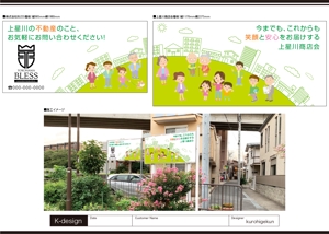 K-Design (kurohigekun)さんの地域密着型の不動産会社と商店街の調和をともなったイメージ看板のデザイン製作のお願いへの提案