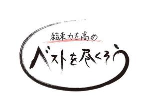 株式会社Forward (freedom_kazu)さんの社員の記憶に残す為、会社の経営方針テーマをロゴにしてほしい、への提案