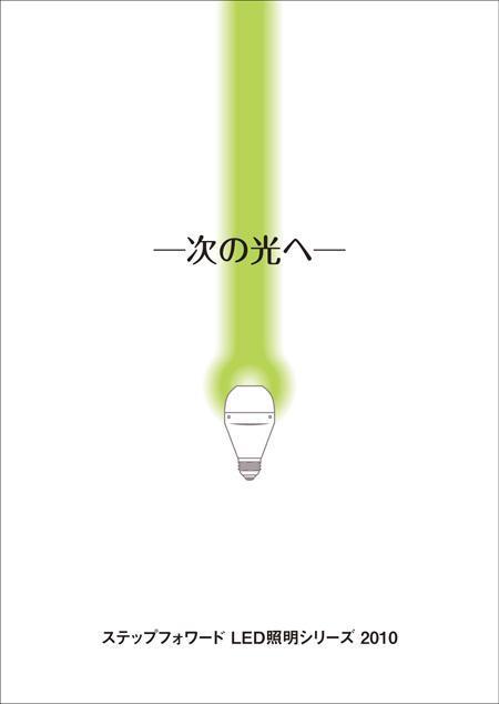 リンクスヘンダー (lhand813)さんのLED製品 表紙（ポケット付き）のデザインへの提案