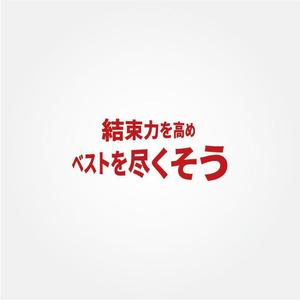 tanaka10 (tanaka10)さんの社員の記憶に残す為、会社の経営方針テーマをロゴにしてほしい、への提案