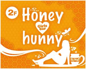 NAKAIE (NAKAIE)さんのガールズバー　「Honey♡hunny」の看板への提案