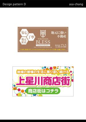 asa-chang (asa-chang)さんの地域密着型の不動産会社と商店街の調和をともなったイメージ看板のデザイン製作のお願いへの提案