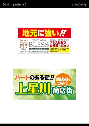 asa-chang (asa-chang)さんの地域密着型の不動産会社と商店街の調和をともなったイメージ看板のデザイン製作のお願いへの提案