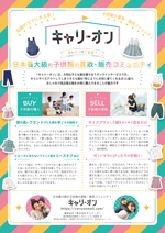 ユキムラアミ (momoayu)さんのママ向け子供服シェアリングサービスのチラシデザインへの提案