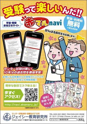さんの高校生向け学習サイトのA5広告デザインへの提案