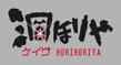 logo_horihoriya_02.jpg