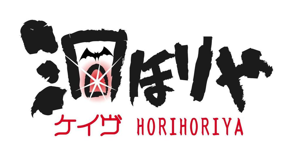 logo_horihoriya_01.jpg