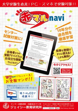 さんの高校生向け学習サイトのA5広告デザインへの提案