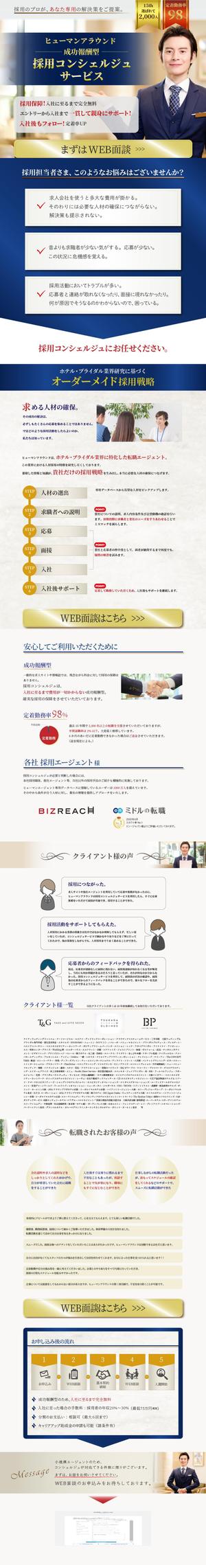Nancy (Yokibear)さんのホテル・ブライダル求人採用サービスLPのWEBデザイン作成への提案