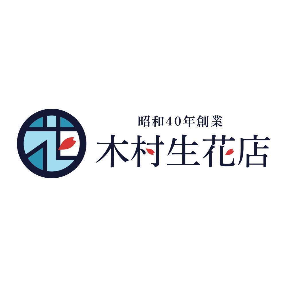 老舗の花屋「木村生花店」のロゴ