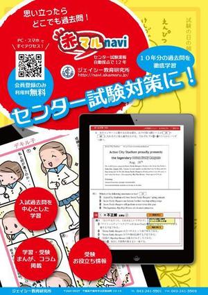 Cheshirecatさんの高校生向け学習サイトのA5広告デザインへの提案