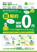 金子岳 (gkaneko)さんの不動産系マッチングサイトのポスティング用チラシ制作への提案