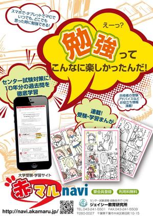d:tOsh (Hapio)さんの高校生向け学習サイトのA5広告デザインへの提案
