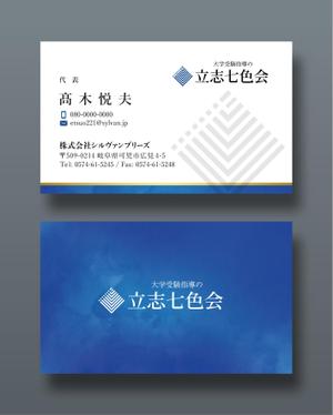 越智DTP (ocnbak)さんの「大学受験の七色会」の名刺の制作への提案