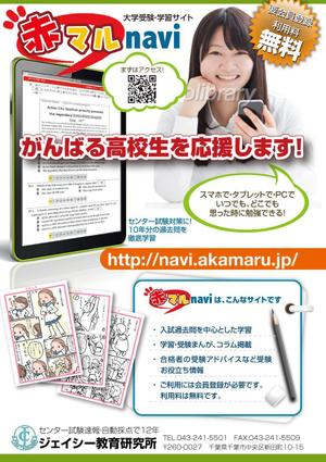 d:tOsh (Hapio)さんの高校生向け学習サイトのA5広告デザインへの提案